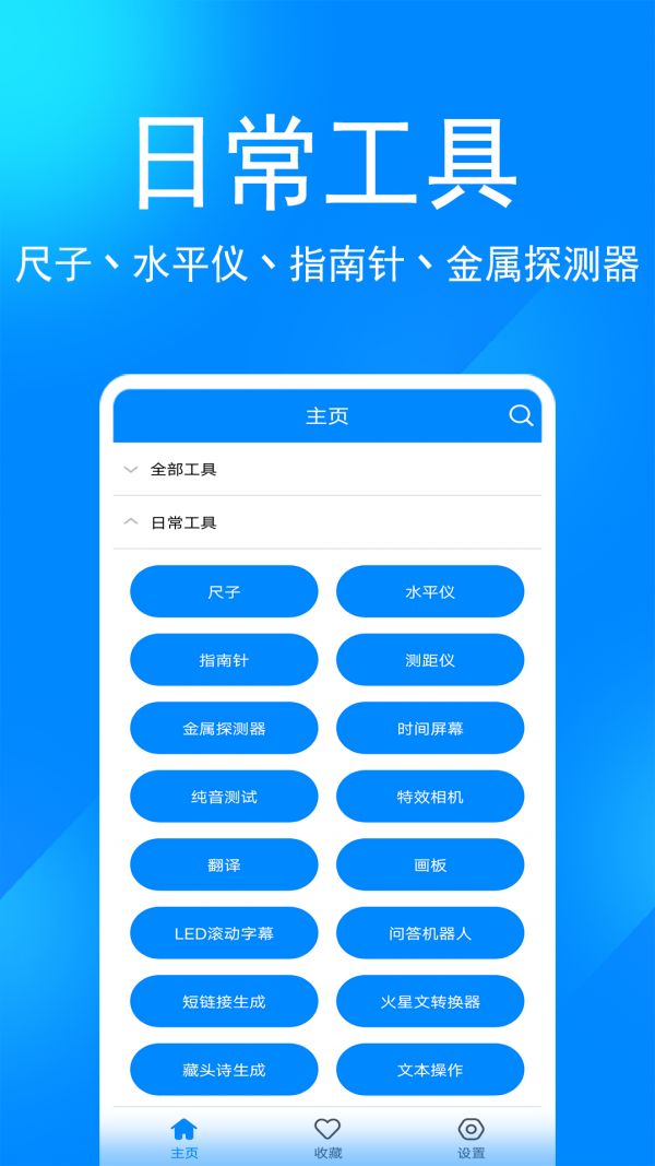 实用工具箱最新版  v6.7图2