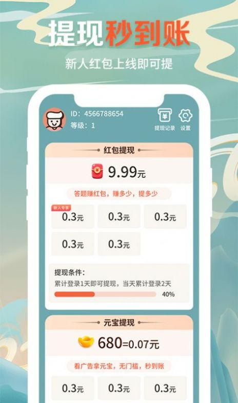 答题达人秀红包版  v3.4.8图1