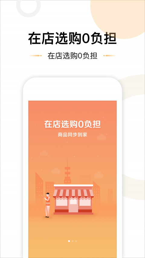 满易购  v1.0.0图1