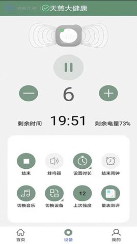 天慈大健康  v1.0图2