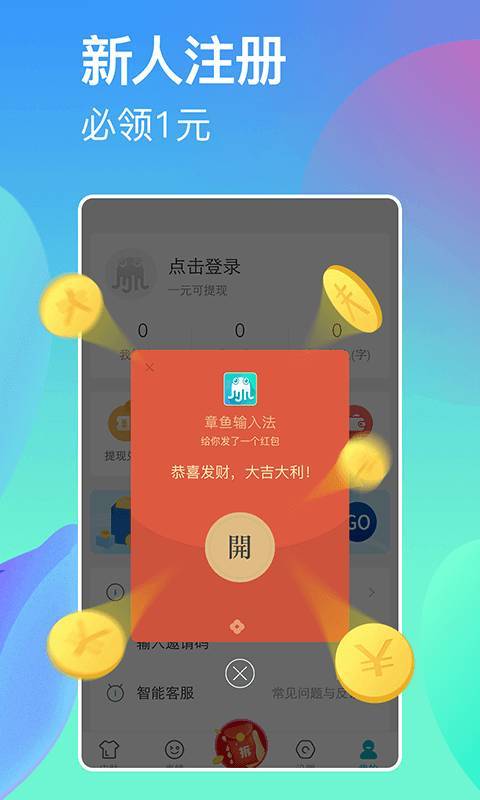 章鱼输入法  v5.5.4图2