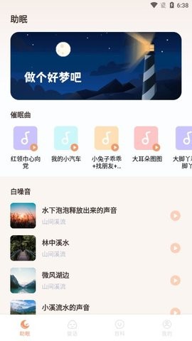 婴儿白噪音  v1.0.0图3