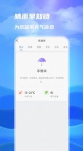 一号天气手机版  v1.0.0图1