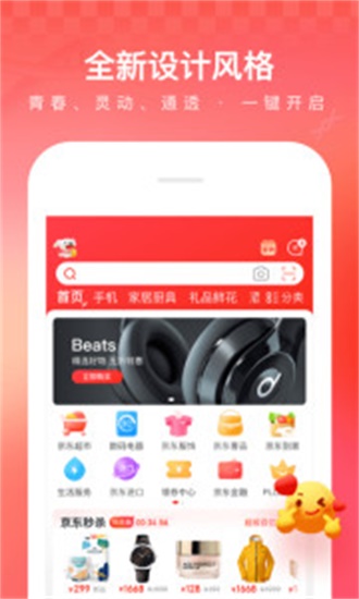 京东商城网上购物  v9.0.2图3