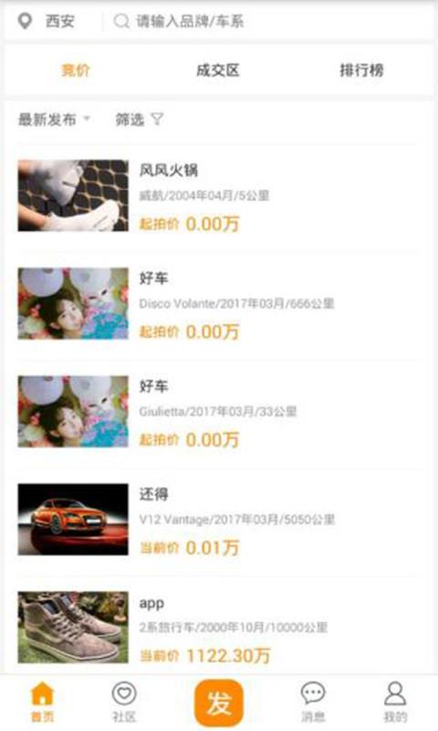 发车吧  v2.1.6图2