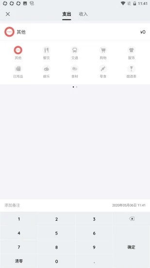 铛铛记账  v1.0.1图2