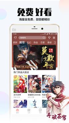 飒漫画下载免费最新版  v3.6.6图3