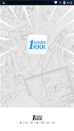 极速漫画破解版  v2.0图3