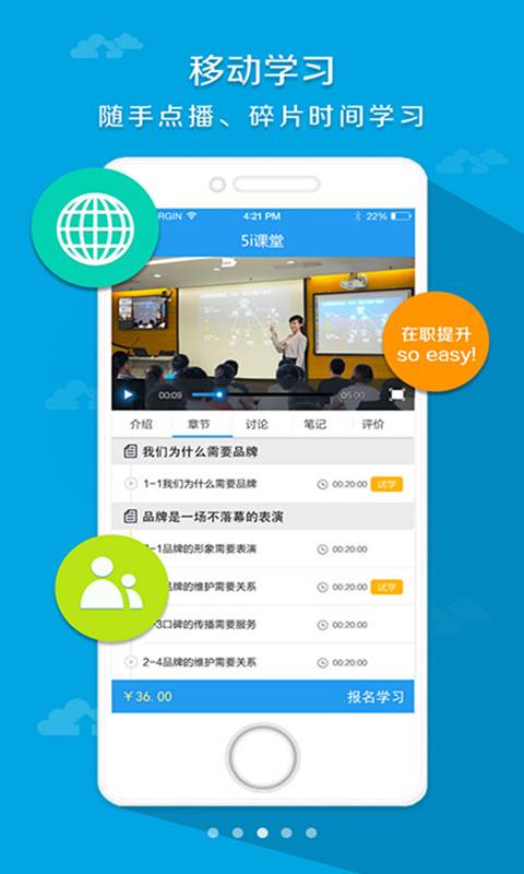 5i课商  v5.0.20(357)图3