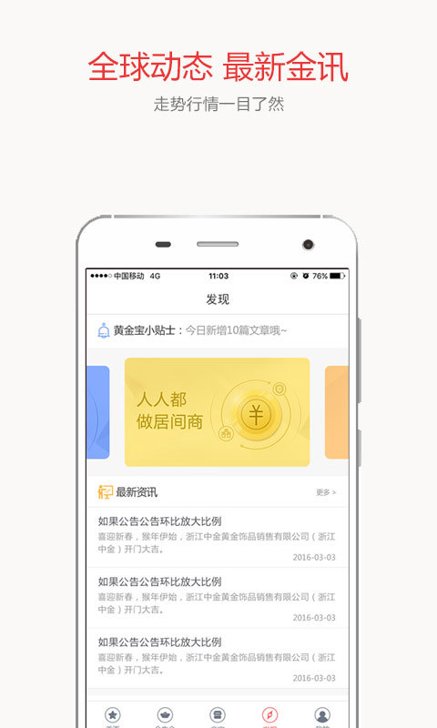 金有金  v4.4.6图1