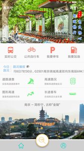 畅行江苏  v2.1图1