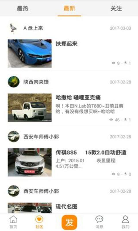 发车吧  v2.1.6图1