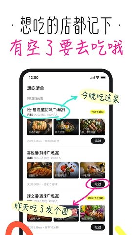 吃货笔记  v1.6.1.152图2