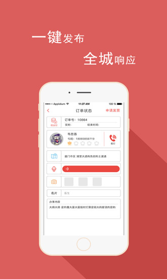 跑腿小妹  v3.0.3图4