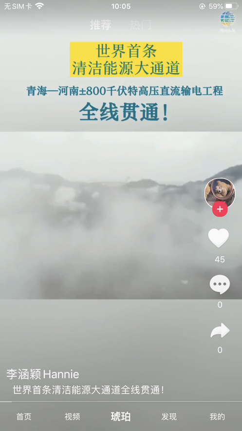 电网头条  v7.3.0图3