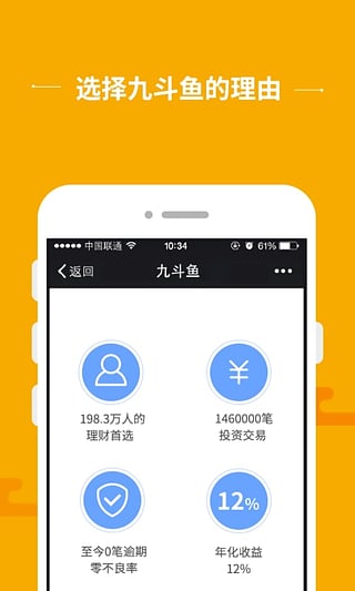 九斗鱼理财  v2.2.888图5