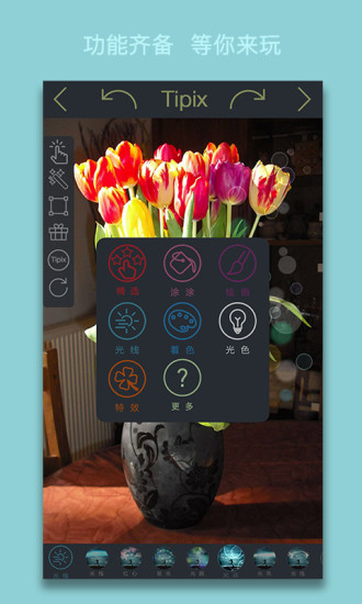 Tipix  v2.3.9图3