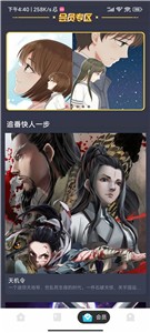 布卡漫画永久VIP最新版