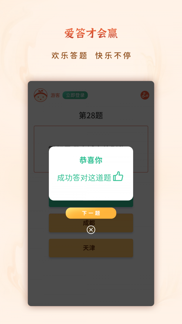 爱答才会赢红包版  v1.0.3图1