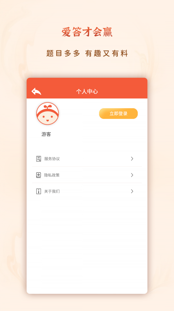 爱答才会赢红包版  v1.0.3图3