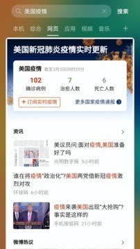 Petal Search  v10.0.11.305图2