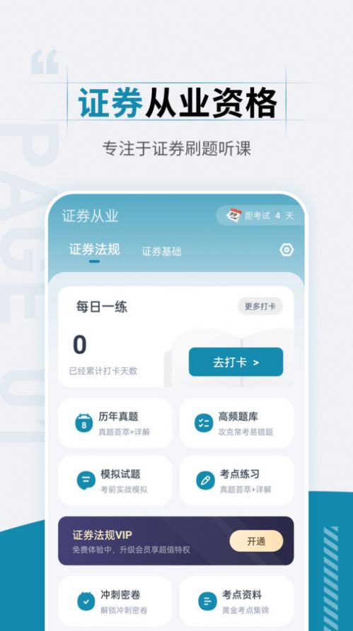 证券从业资格考试准题汇  v4.90图1