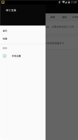 绅士宝典免费版  v5.1.2图1