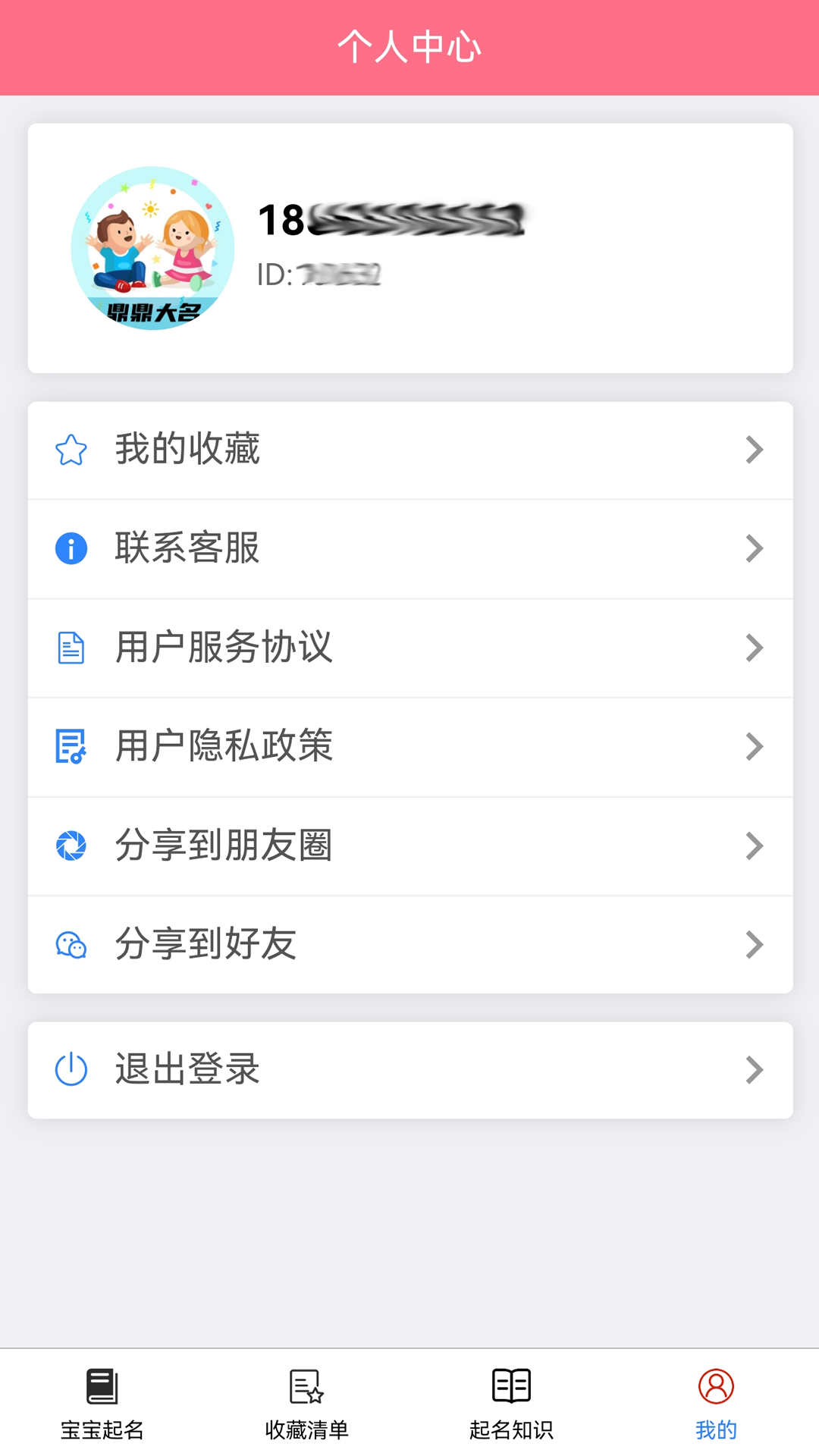 鼎鼎大名起名  v1.0.3图2