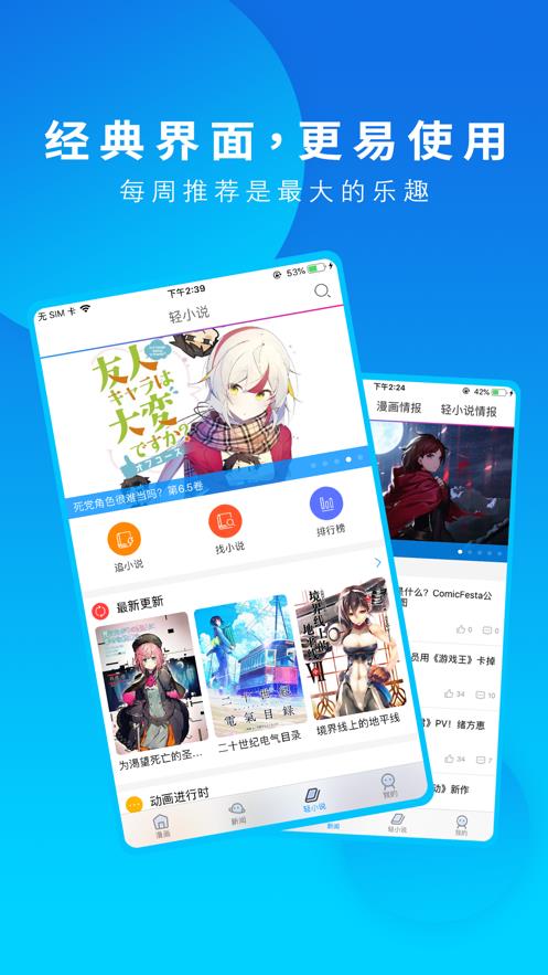 动漫之家安卓版下载  v4.0.1图1