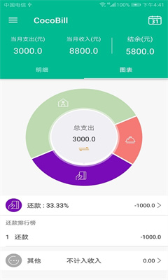 清晰记账本  v1.0图2