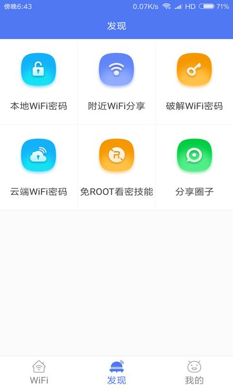 WiFi密码查看云器  v1.0.0.3图2