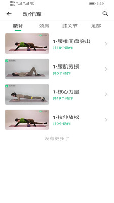 蛋壳健康  v4.6.5图1