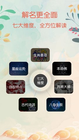 生肖取名  v1.1.2图1