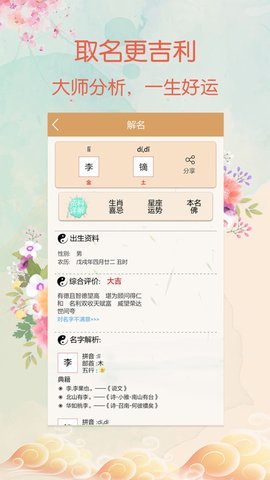 生肖取名  v1.1.2图3