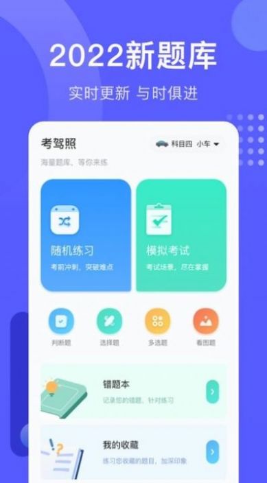 考驾照宝  v1.3图3