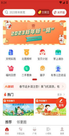 和谐北苑  v3.3.11图3