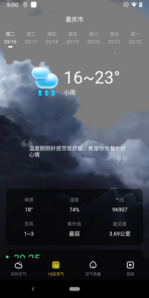 手心天气  v1.0.0图1