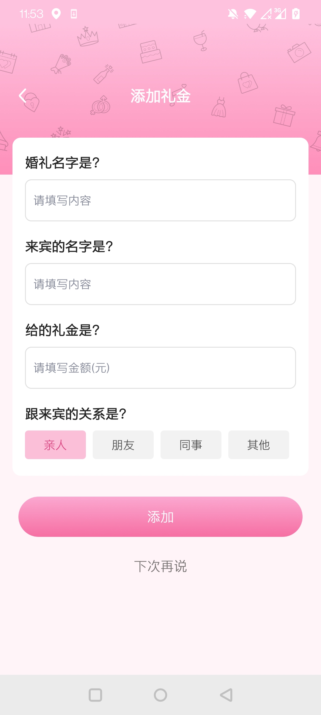 人情记录本  v2.1.0图1