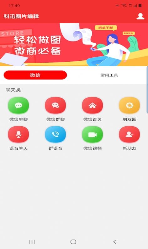 科迅图片编辑  v1.7.4图2