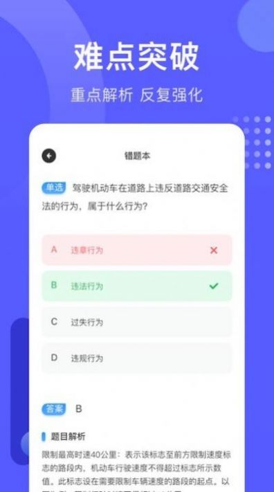 考驾照宝  v1.3图1