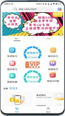 驾起步  v1.0.5图3