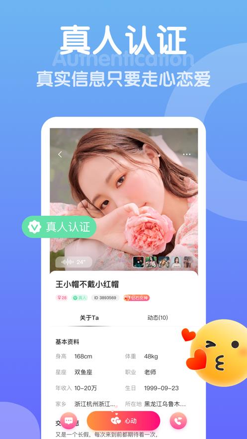 欢甜交友  v1.2.4图3