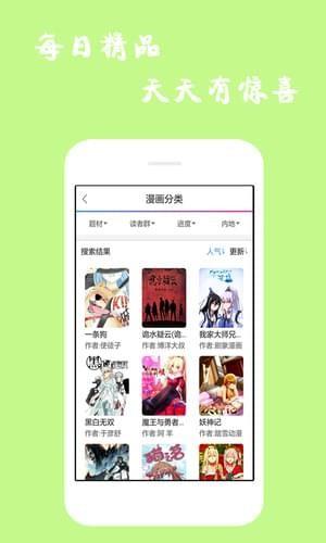 新版本漫画迷破解版  v1.1图3