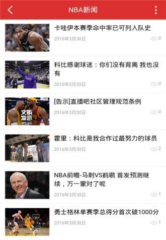 NBA直播屋  v4.6.4图1