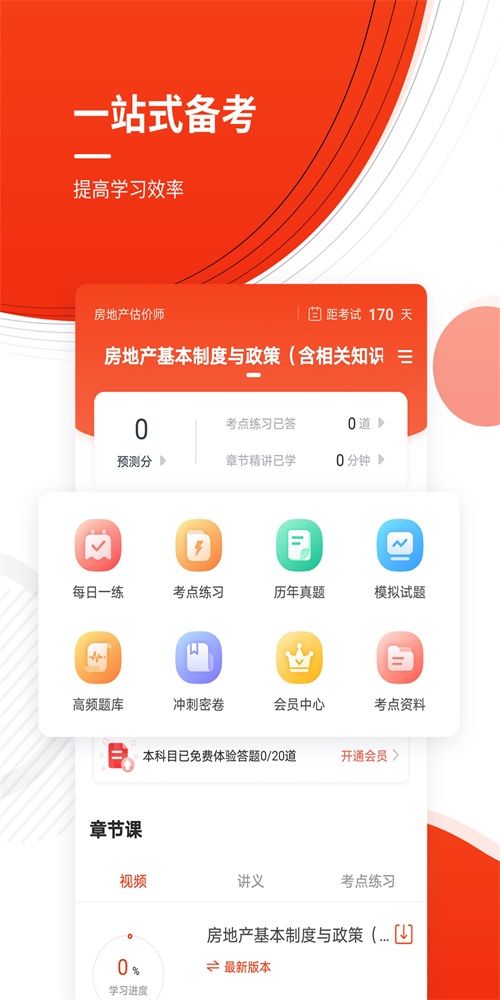 房地产估价师准题库  v4.87图1