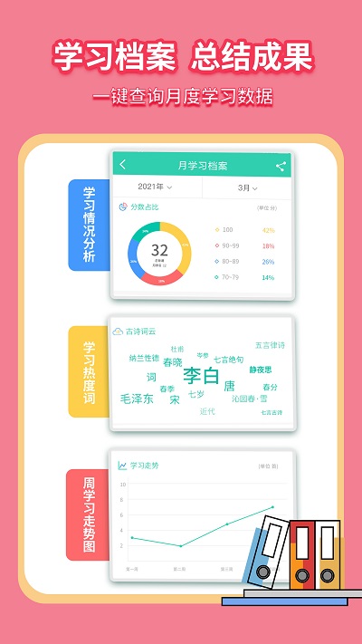 惜墨学唐诗  v4.2.0图1