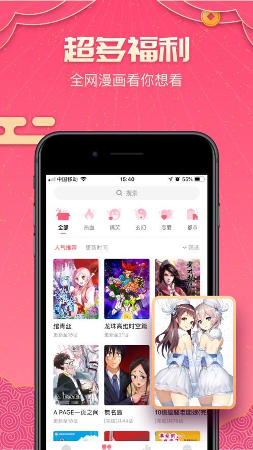 喵斯快跑漫画免费版  v1.0图1