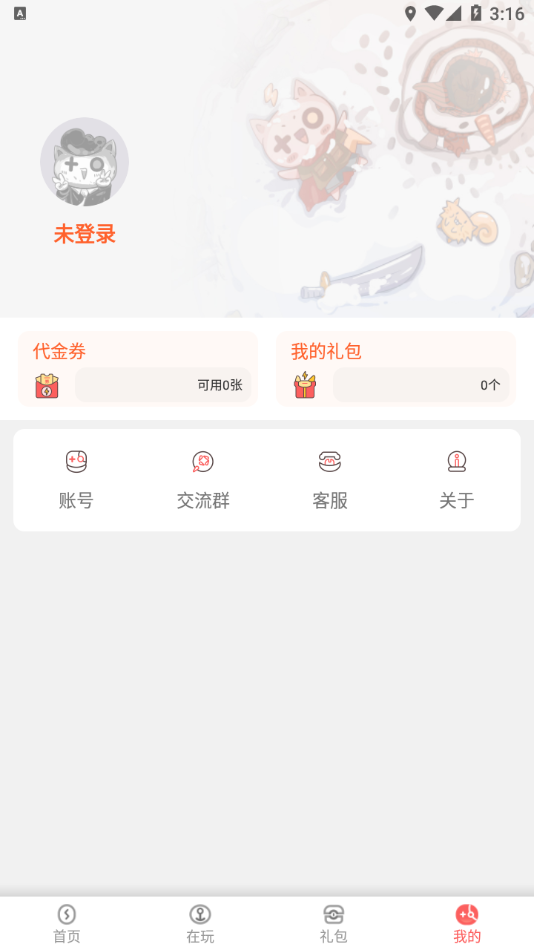 玩心手游  v1.0.0图2