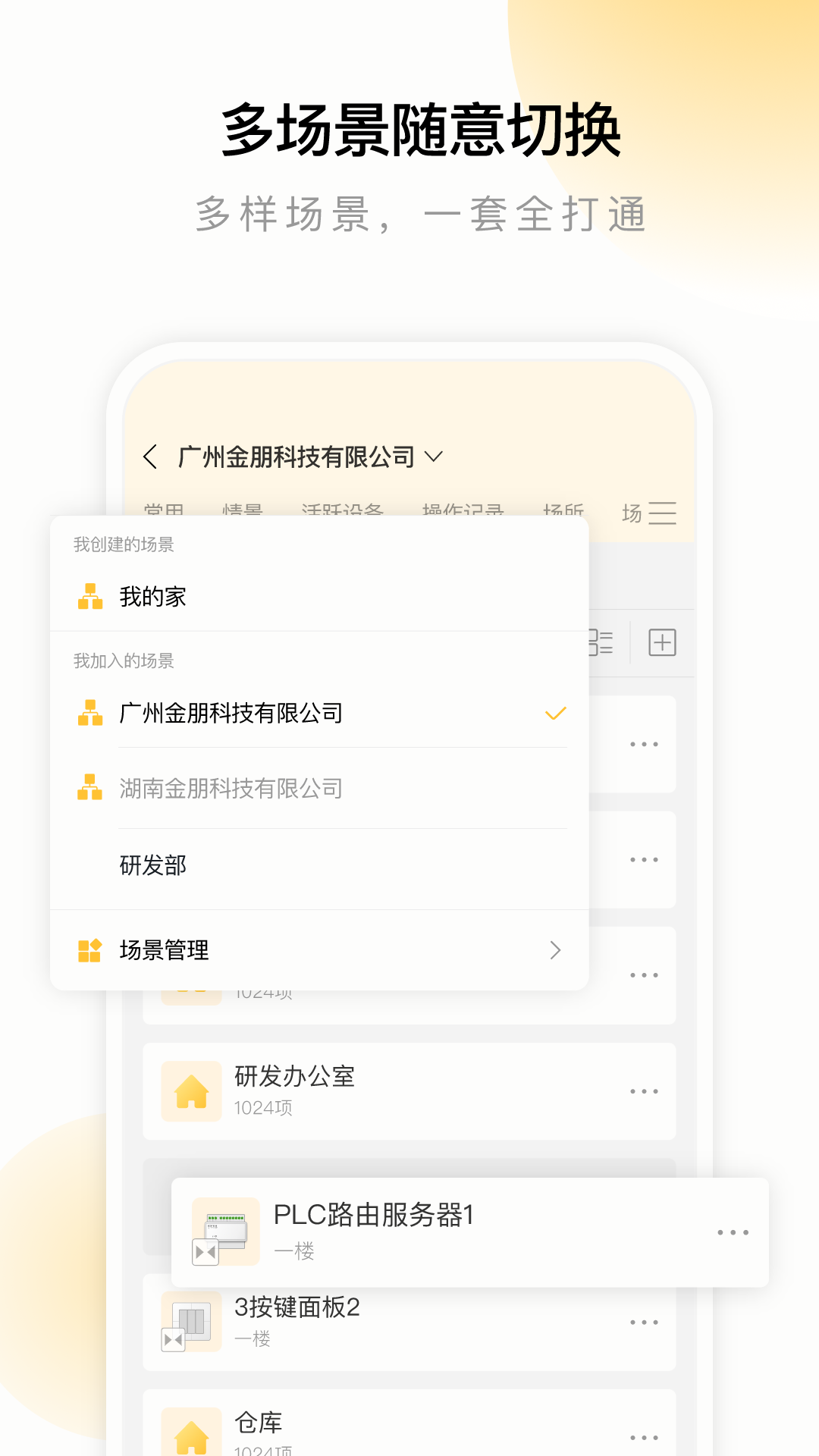 金朋智能  v1.0图1