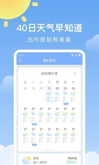 晴暖天气  v1.0.0图3